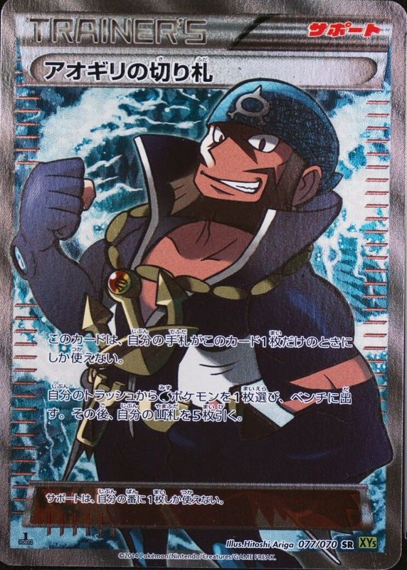 Archie's Ace in the Hole 2014 Japanese XY: Tidal Storm #077